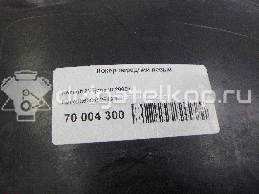 Фото Локер передний левый  638452549R для Renault Megane {forloop.counter}}