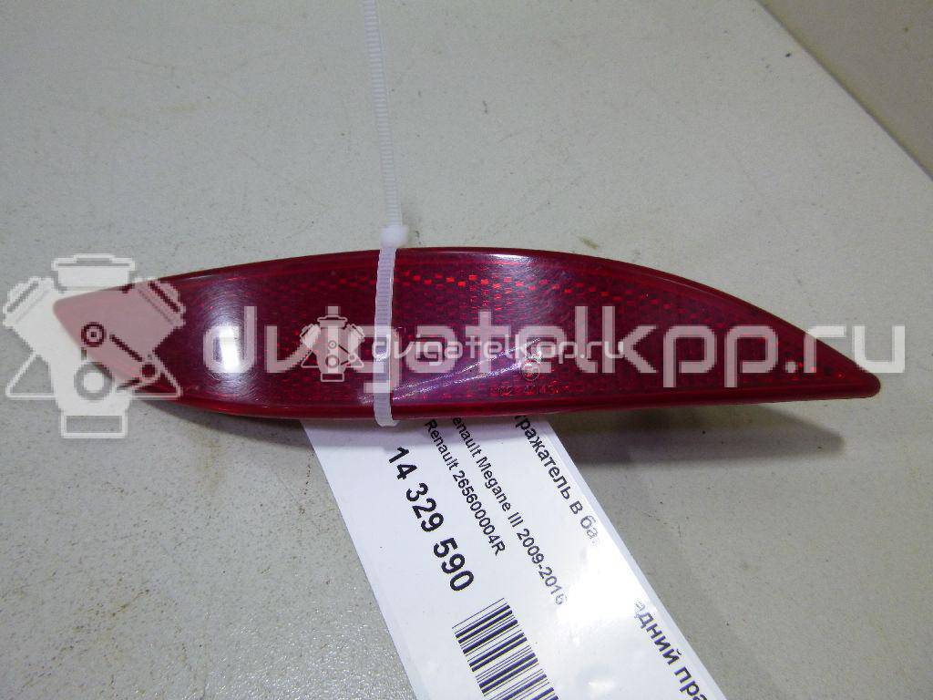 Фото Отражатель в бампер задний правый  265600004R для Renault Fluence L30 / Megane {forloop.counter}}