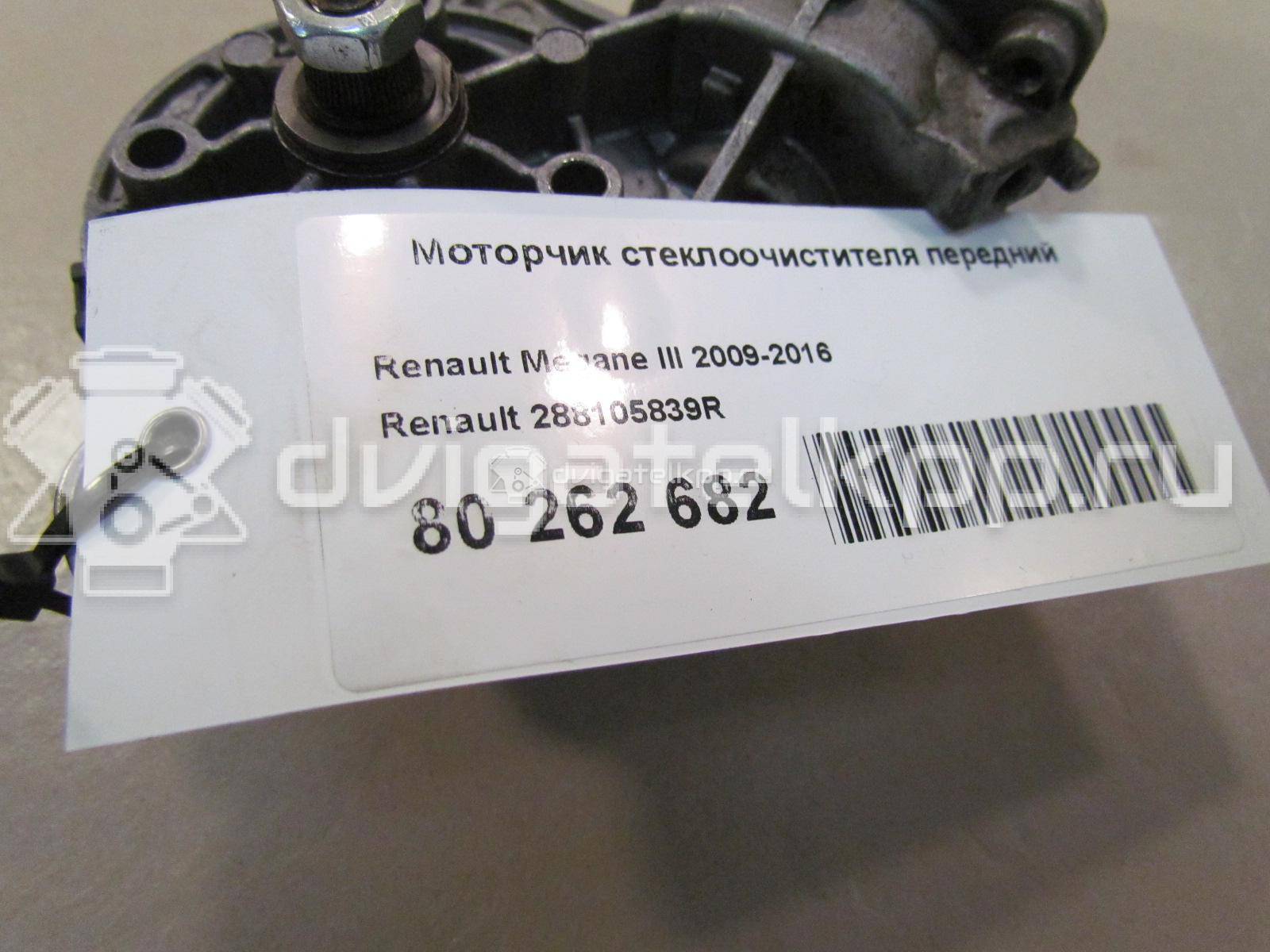 Фото Моторчик стеклоочистителя передний  288105839R для Renault Megane {forloop.counter}}