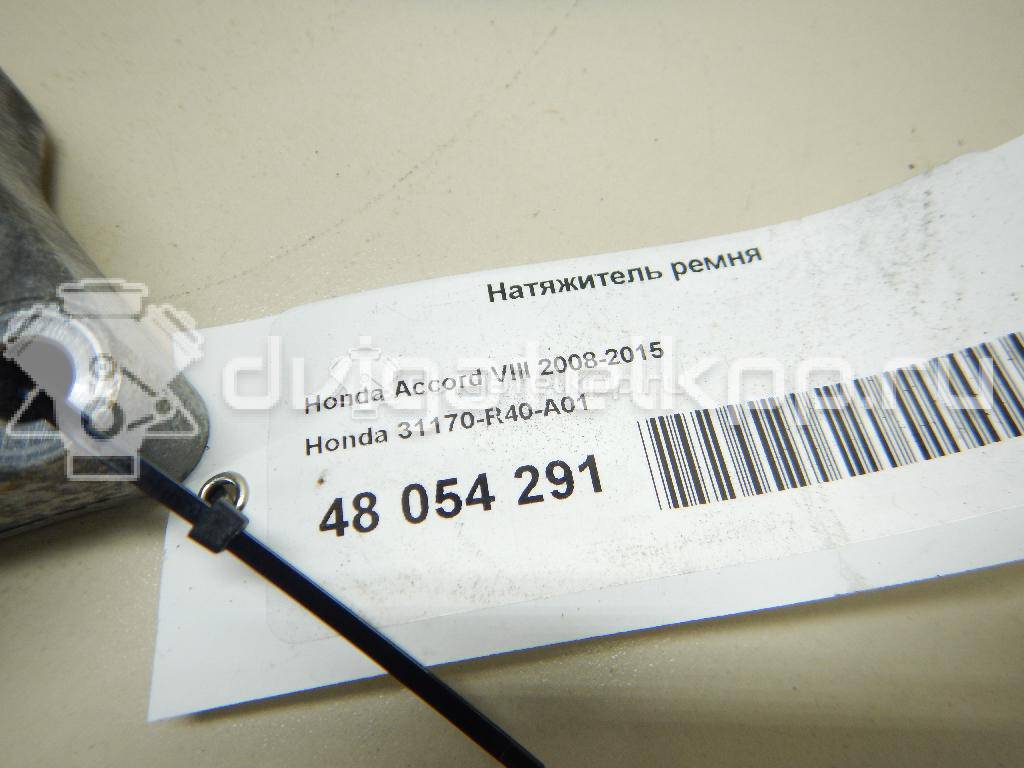 Фото Натяжитель ремня для двигателя K24Z3 для Honda Accord 188-204 л.с 16V 2.4 л бензин 31170-R40-A01 {forloop.counter}}