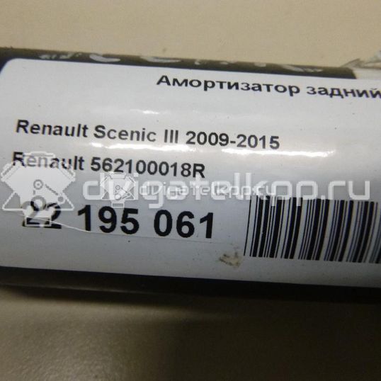 Фото Амортизатор задний  562100018R для Renault Grand / Scénic