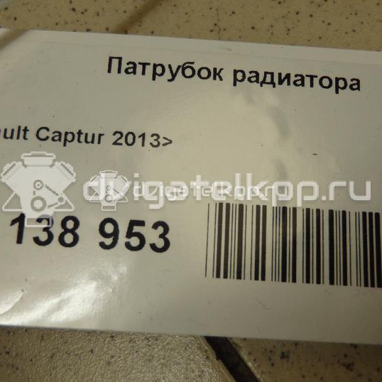 Фото Патрубок радиатора  217417014R для Renault Captur J5 / Clio