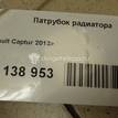 Фото Патрубок радиатора  217417014R для Renault Captur J5 / Clio {forloop.counter}}