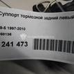 Фото Суппорт тормозной задний левый  5058136 для Saab 9-3 / 9-5 {forloop.counter}}