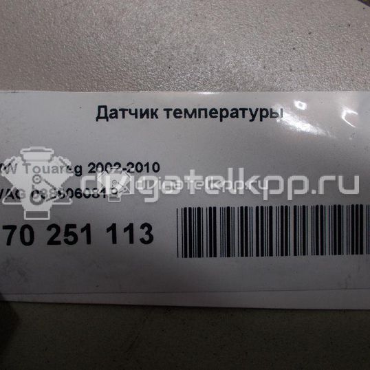 Фото Датчик температуры  038906081B для Seat Ibiza / Cordoba / Leon / Toledo / Alhambra