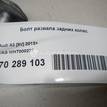 Фото Болт развала задних колес  WHT000227 для seat Alhambra {forloop.counter}}