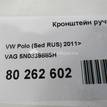Фото Кронштейн ручки  5N0839885H для seat Alhambra {forloop.counter}}