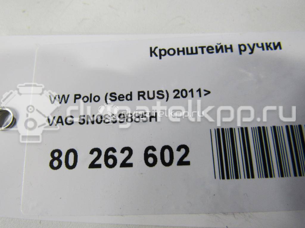 Фото Кронштейн ручки  5N0839885H для seat Alhambra {forloop.counter}}