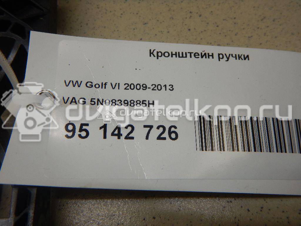 Фото Кронштейн ручки  5N0839885H для seat Alhambra {forloop.counter}}