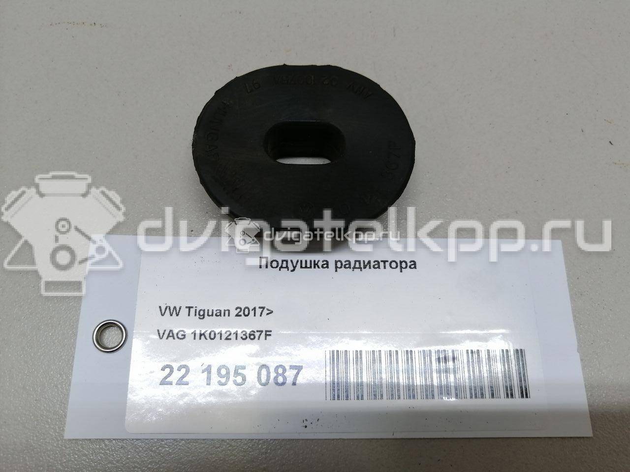 Фото Подушка радиатора  1K0121367F для Seat Ibiza / Leon / Toledo / Alhambra / Altea {forloop.counter}}