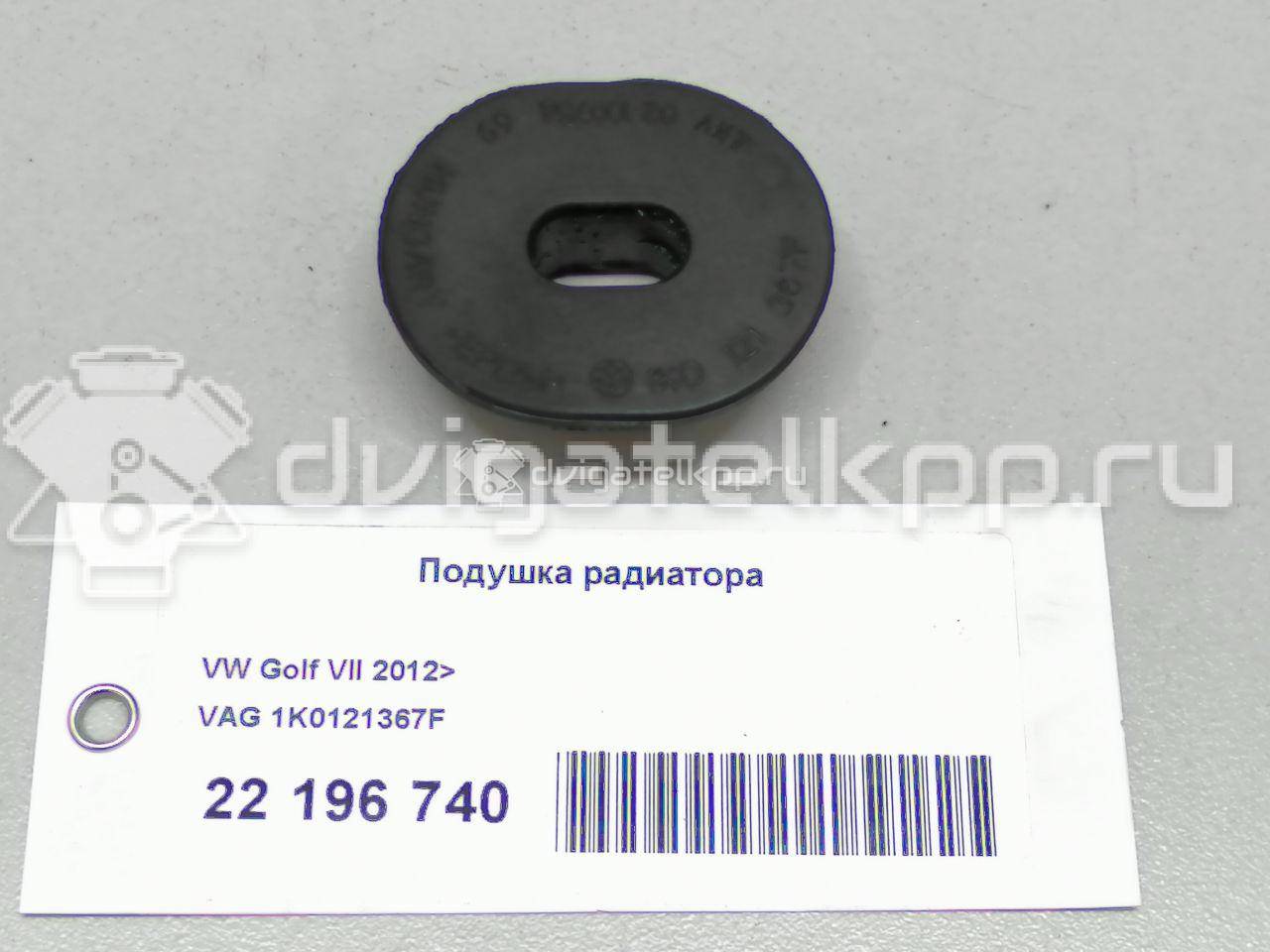 Фото Подушка радиатора  1K0121367F для Seat Ibiza / Leon / Toledo / Alhambra / Altea {forloop.counter}}