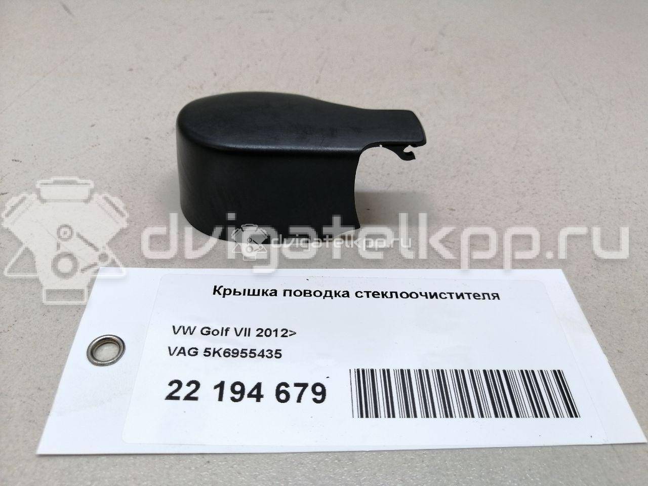 Фото Крышка поводка стеклоочистителя  5K6955435 для Seat Mii Kf1 / Leon / Alhambra {forloop.counter}}