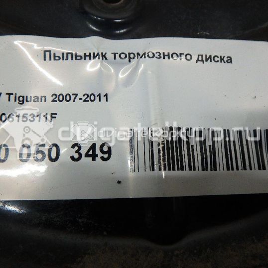 Фото Пыльник тормозного диска  1k0615311f для Seat Leon / Toledo / Alhambra / Altea