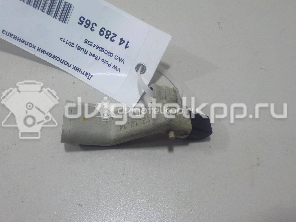 Фото Датчик положения коленвала  03C906433E для Seat Ibiza / Cordoba / Leon / Toledo / Alhambra {forloop.counter}}