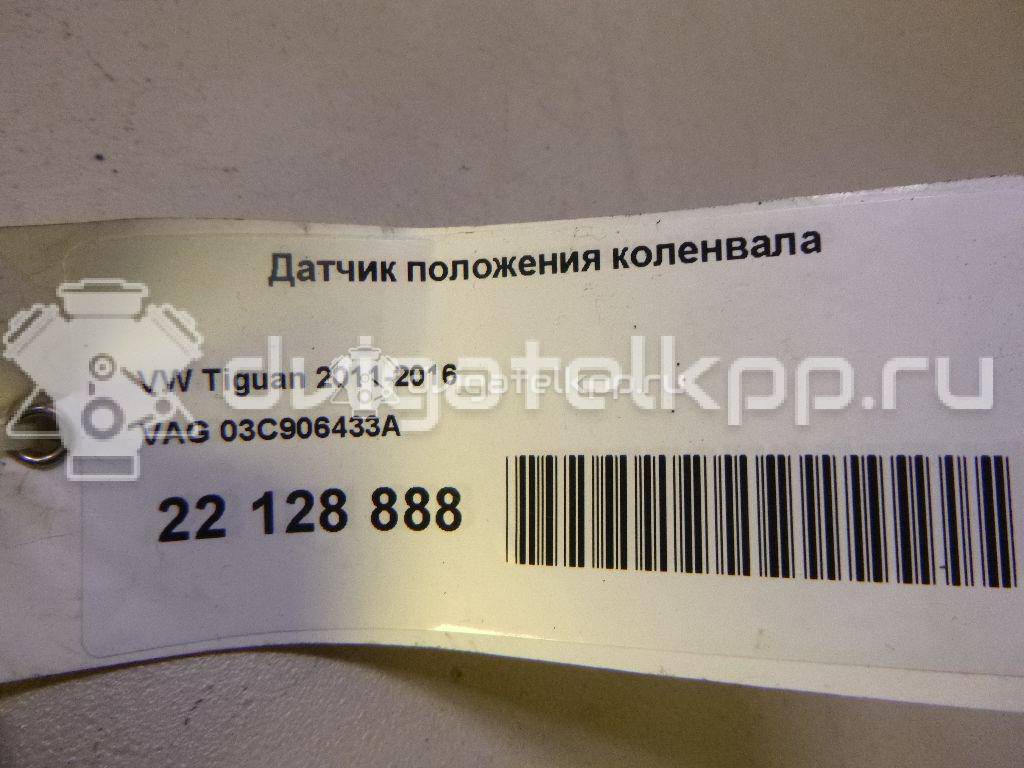 Фото Датчик положения коленвала  03C906433A для Seat Ibiza / Cordoba / Leon / Toledo / Alhambra {forloop.counter}}