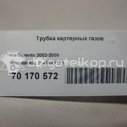 Фото Трубка картерных газов для двигателя D4CB для Kia Sorento / K2500 Sd 129-178 л.с 16V 2.5 л Дизельное топливо 284854A101