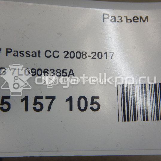 Фото Разъем  7L0906385A для seat Alhambra