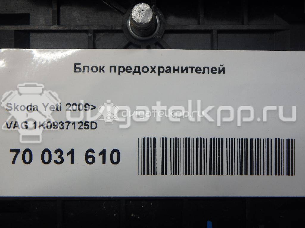 Фото Блок предохранителей  1k0937125d для audi A3 [8P1] {forloop.counter}}