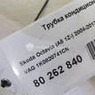 Фото Трубка кондиционера  1K0820741CN для seat Altea {forloop.counter}}