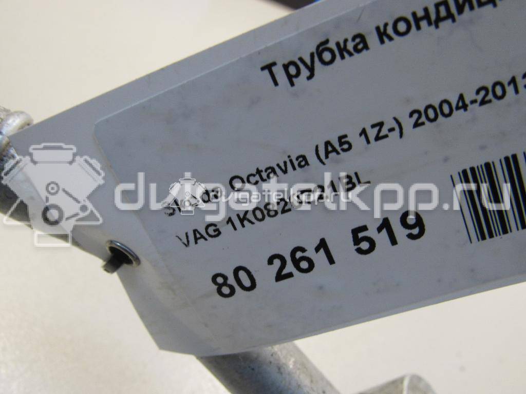 Фото Трубка кондиционера  1k0820721bl для audi A3 [8P1] {forloop.counter}}