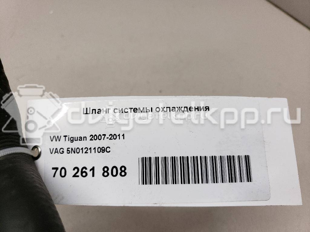 Фото Шланг системы охлаждения  5N0121109C для seat Altea {forloop.counter}}