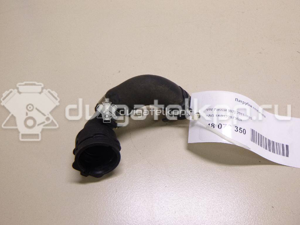 Фото Патрубок отопителя  1k0122073gh для audi A3 [8P1] {forloop.counter}}