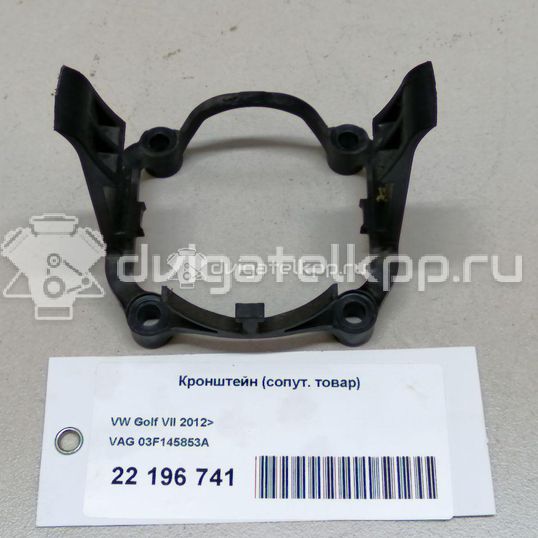 Фото Кронштейн (сопут. товар)  03F145853A для seat Altea