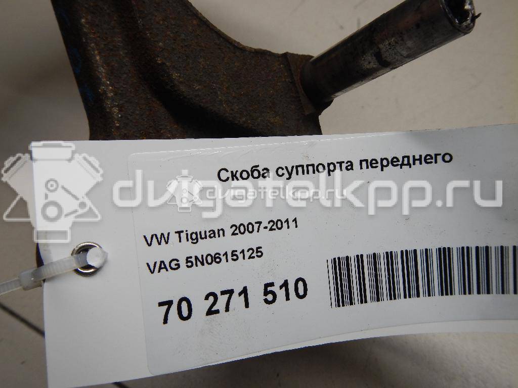 Фото Скоба суппорта переднего  5N0615125 для seat Altea {forloop.counter}}