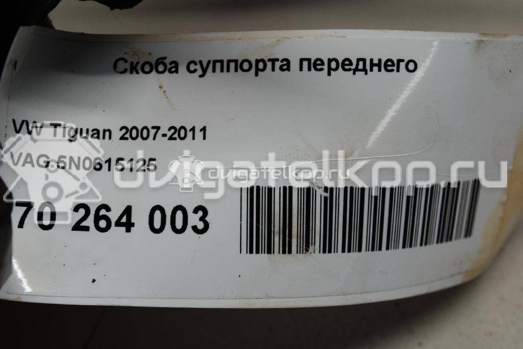 Фото Скоба суппорта переднего  5N0615125 для seat Altea {forloop.counter}}
