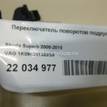 Фото Переключатель поворотов подрулевой  1k0953513e9b9 для Seat Leon / Toledo / Altea {forloop.counter}}