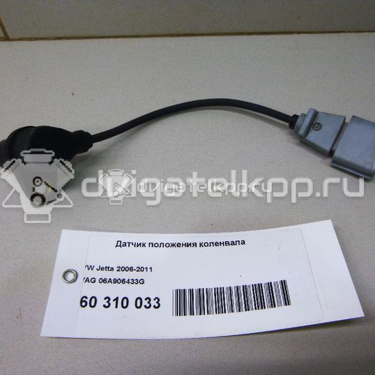 Фото Датчик положения коленвала  06a906433g для Seat Ibiza / Cordoba / Leon / Toledo / Alhambra