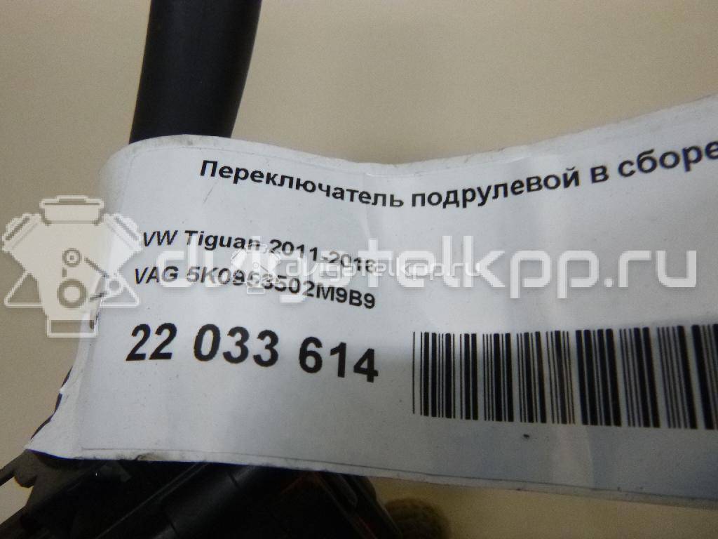 Фото Переключатель подрулевой в сборе  5K0953502M9B9 для seat Altea {forloop.counter}}