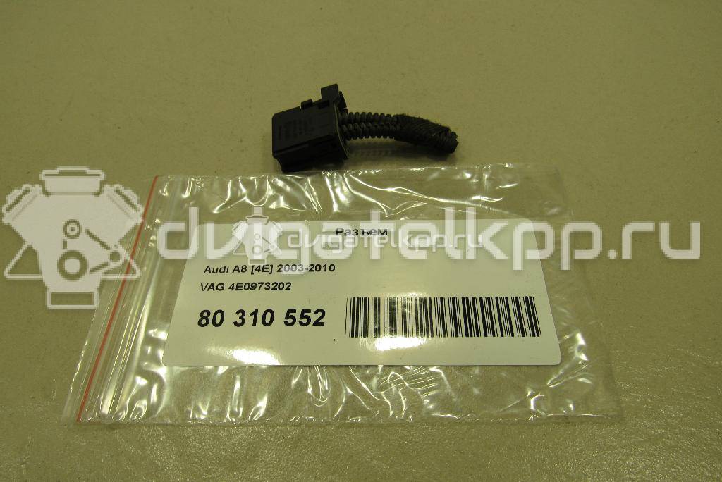 Фото Разъем  4E0973202 для seat Exeo {forloop.counter}}