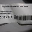 Фото Переключатель круиз контроля  4E09535214PK для seat Exeo {forloop.counter}}