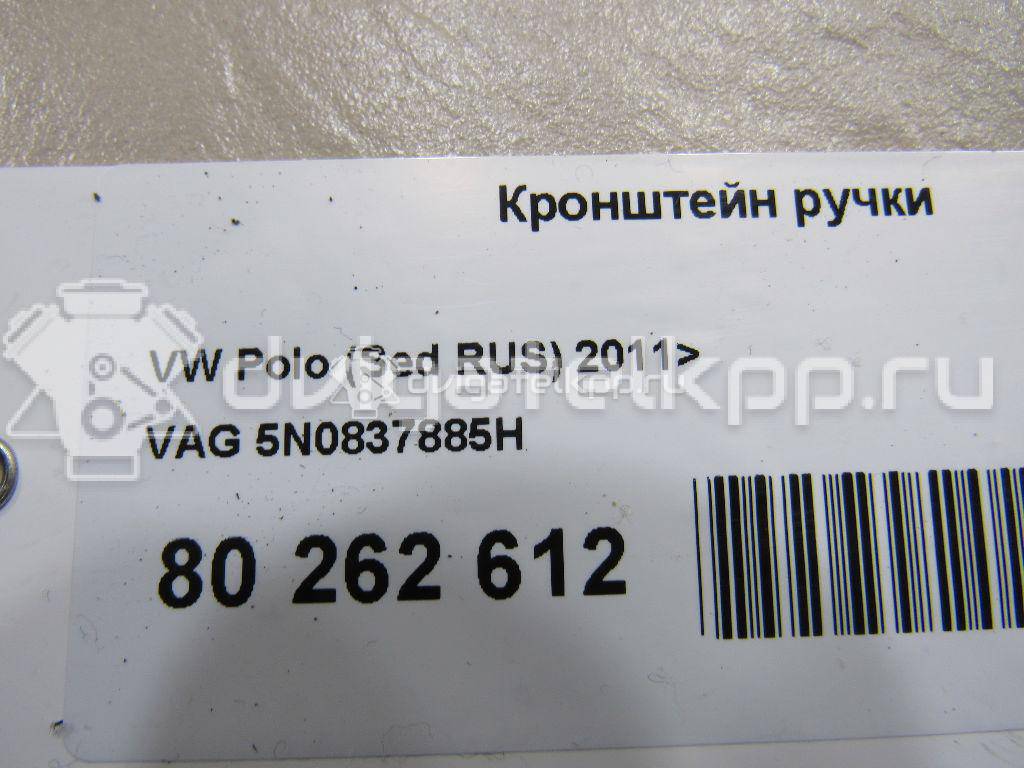 Фото Кронштейн ручки  5N0837885H для seat Leon (5F) {forloop.counter}}