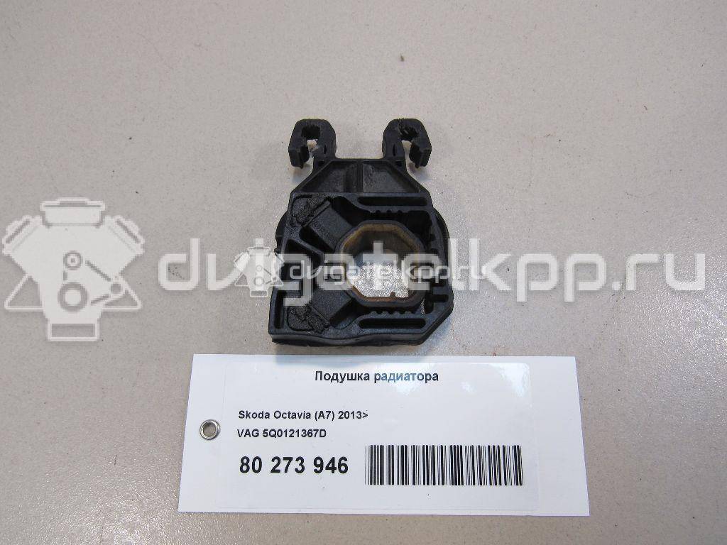 Фото Подушка радиатора  5Q0121367D для Seat Leon {forloop.counter}}