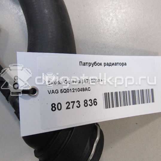 Фото Патрубок радиатора  5Q0121049AC для Seat Leon