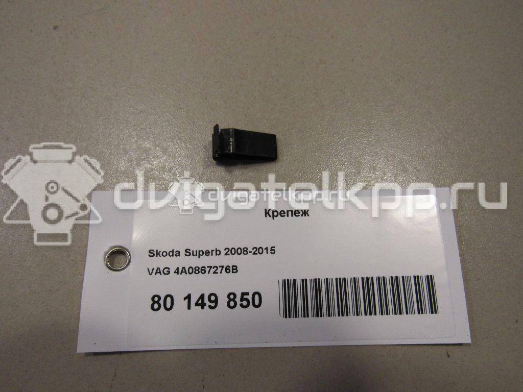Фото Крепеж  4A0867276B для seat Ibiza V {forloop.counter}}