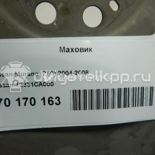 Фото Маховик для двигателя VQ 23 DE для Nissan (Dongfeng) Teana 173 л.с 24V 2.3 л бензин 12331CA000