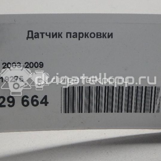 Фото Датчик парковки  1K0919275 для Skoda Octavia / Octaviaii 1Z3