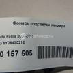 Фото Фонарь подсветки номера  6Y0943021E для Skoda Fabia / Yeti 5L {forloop.counter}}