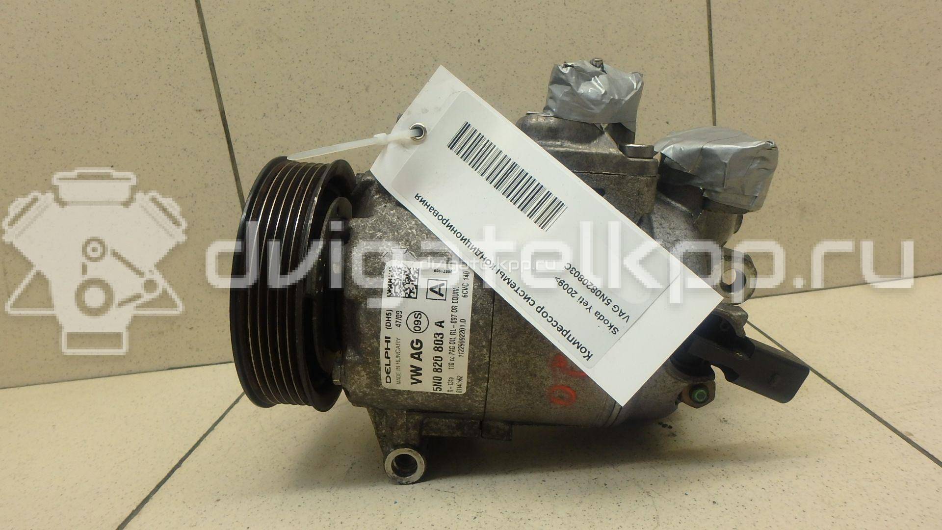 Фото Компрессор системы кондиционирования  5N0820803C для Skoda Roomster 5J / Octaviaii 1Z3 / Yeti 5L / Fabia / Octavia {forloop.counter}}