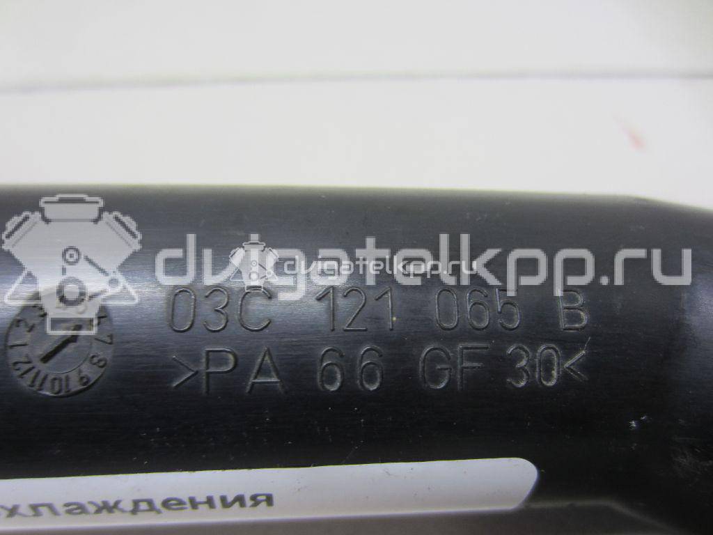 Фото Трубка системы охлаждения  03c121065b для Skoda Octaviaii 1Z3 / Yeti 5L / Fabia / Octavia / Superb {forloop.counter}}