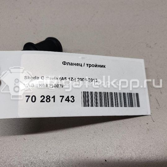 Фото Фланец / тройник  1K0121087P для skoda Fabia