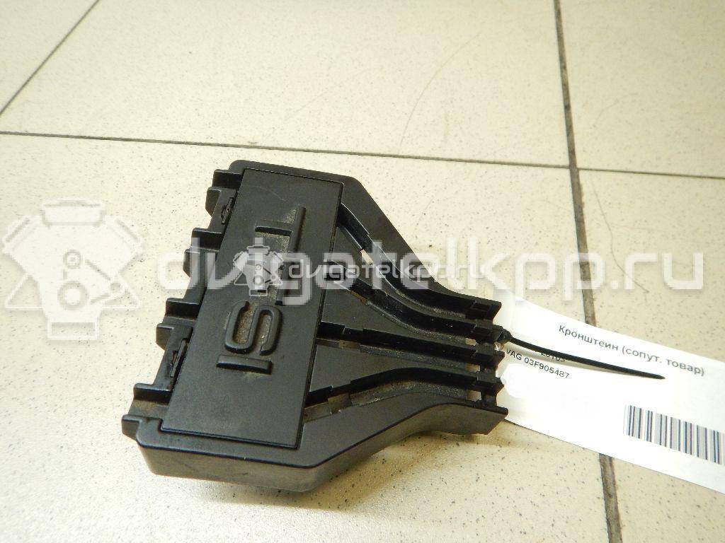 Фото Кронштейн (сопут. товар)  03f905487 для audi A1 {forloop.counter}}