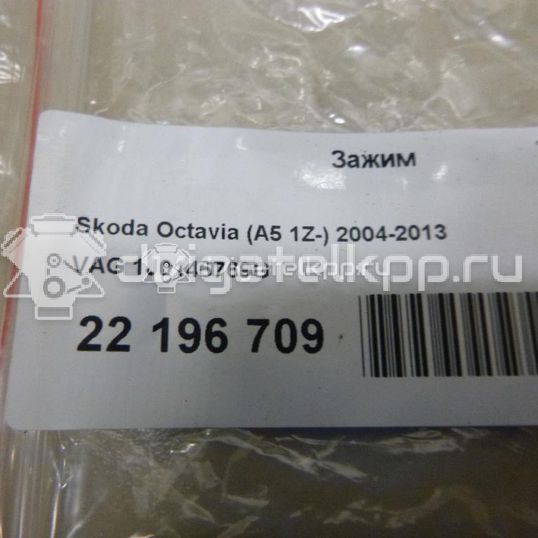 Фото Зажим  1J0145769G для skoda Fabia