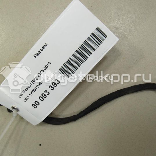 Фото Разъем  1K0972961 для skoda Fabia