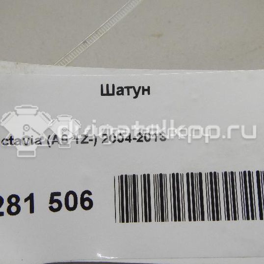 Фото Шатун  для Skoda Octavia / Octaviaii 1Z3