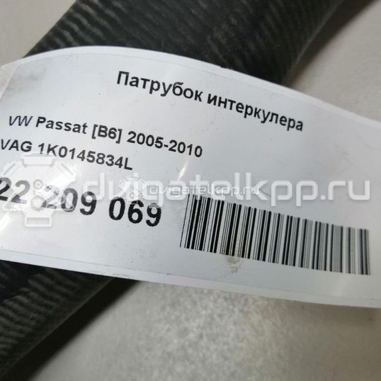 Фото Патрубок интеркулера  1K0145834L для Skoda Octavia / Octaviaii 1Z3 / Superb